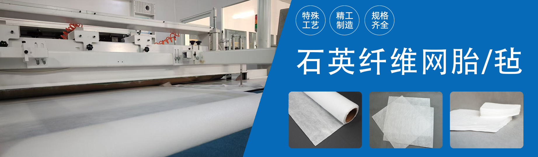 石英纤维网胎/毡